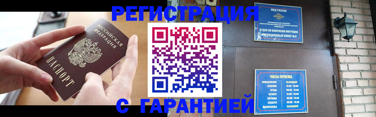 прописка в Нерехте