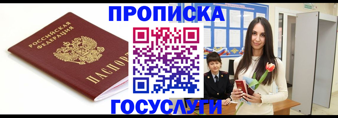 прописка для работы в Нерехте