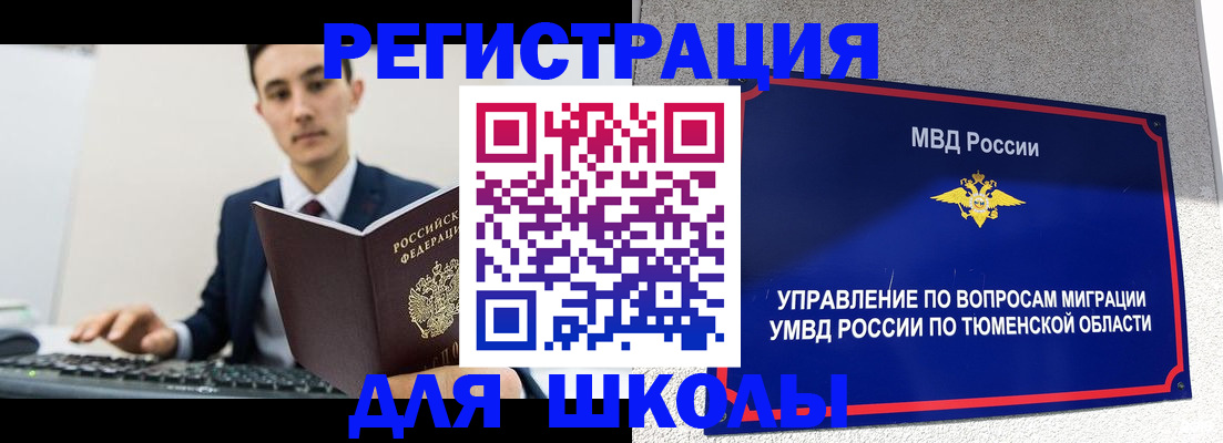 временная регистрация для школы в Нерехте